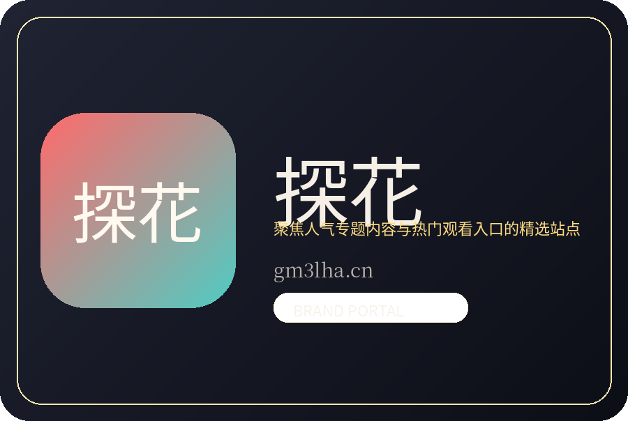 探花